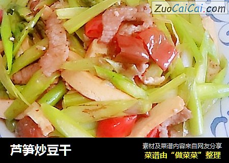 芦笋炒豆干