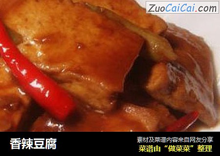 香辣豆腐