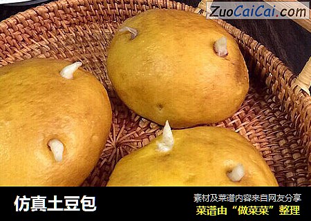 仿真土豆包