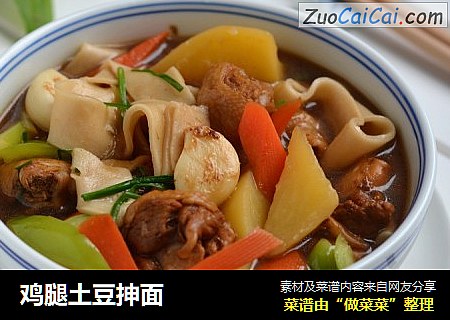 鸡腿土豆抻面