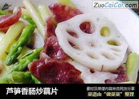 芦笋香肠炒藕片
