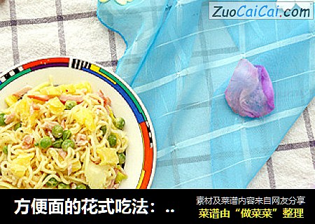 方便面的花式吃法：菠萝烤肉方便面沙拉