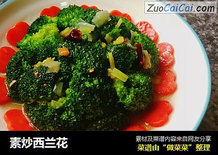 素炒西兰花