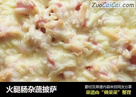 火腿肠杂蔬披萨