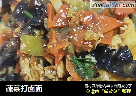 蔬菜打卤面