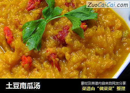 土豆南瓜汤