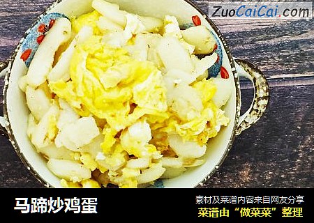 马蹄炒鸡蛋