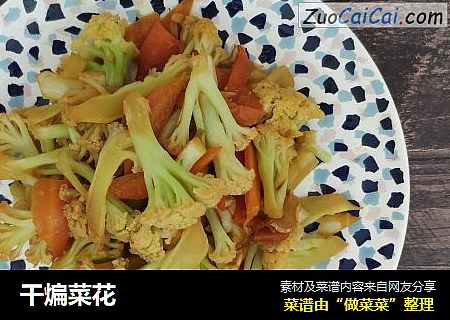 干煸菜花
