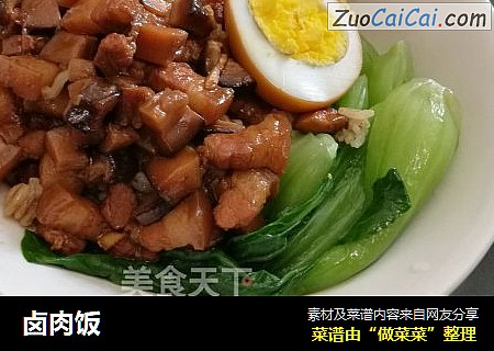卤肉饭