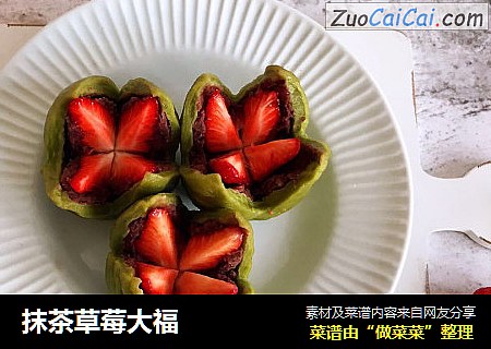抹茶草莓大福