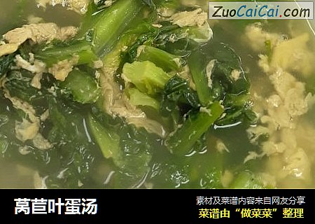 莴苣叶蛋汤