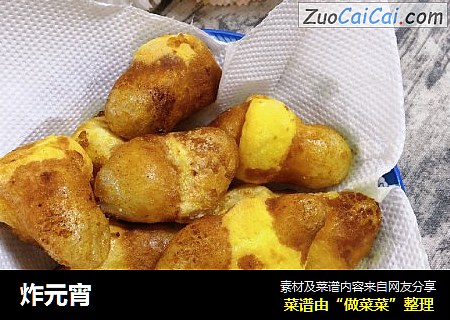 炸元宵