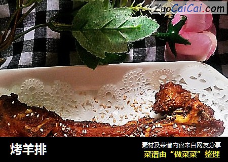 烤羊排