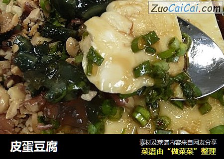 皮蛋豆腐