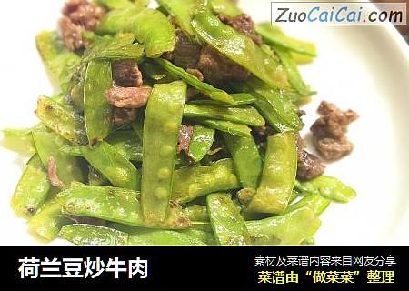 荷兰豆炒牛肉
