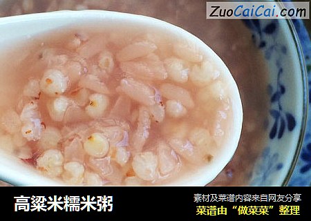高粱米糯米粥