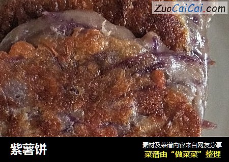 紫薯饼