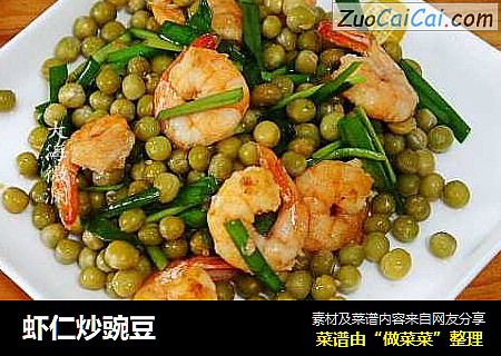 虾仁炒豌豆