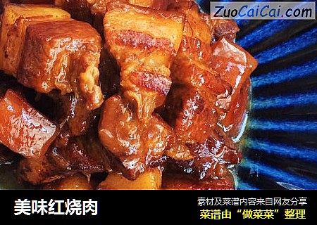 美味红烧肉
