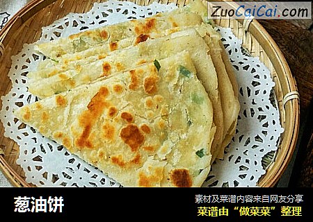 葱油饼