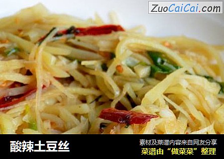酸辣土豆丝