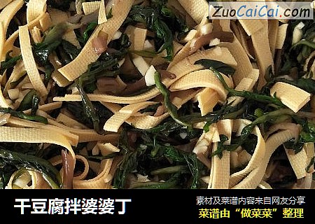干豆腐拌婆婆丁