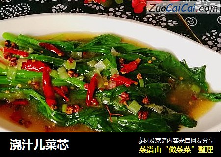 浇汁儿菜芯