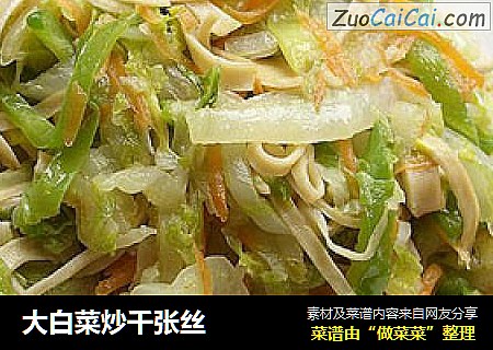 大白菜炒千张丝