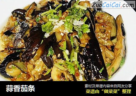 蒜香茄条