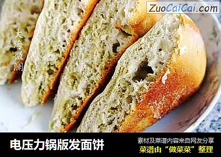 电压力锅版发面饼