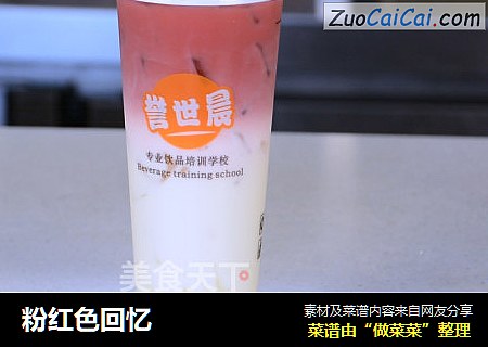 粉红色回忆