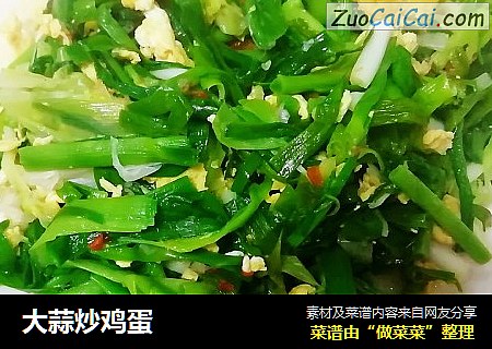 大蒜炒鸡蛋