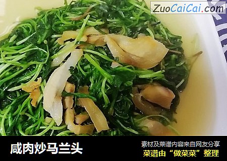咸肉炒马兰头