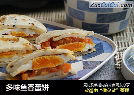 多味鱼香蛋饼