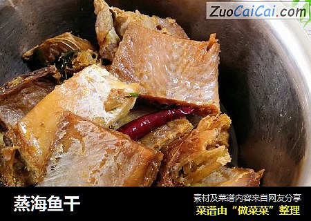蒸海鱼干