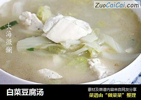 白菜豆腐汤