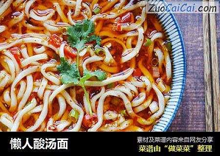 懒人酸汤面