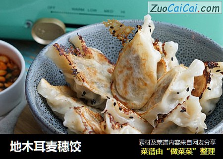 地木耳麦穗饺