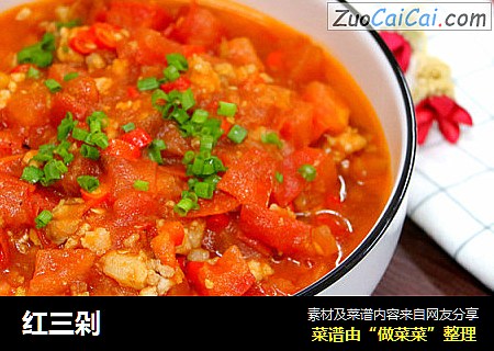 红三剁