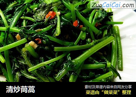清炒茼蒿