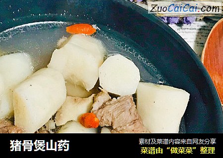 猪骨煲山药