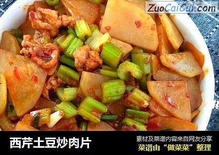 西芹土豆炒肉片
