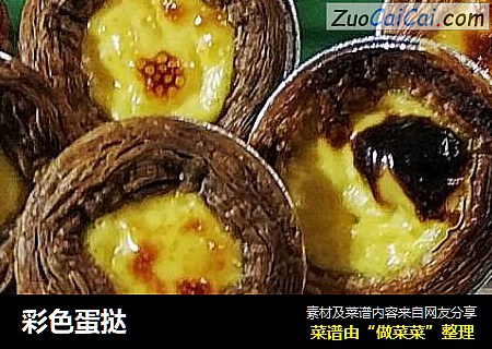 彩色蛋挞