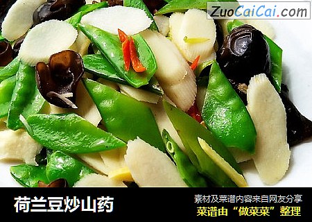 荷兰豆炒山药