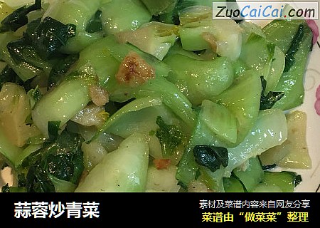 蒜蓉炒青菜