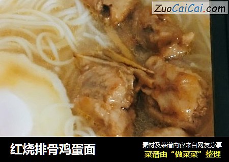 红烧排骨鸡蛋面