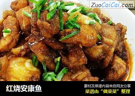 红烧安康鱼