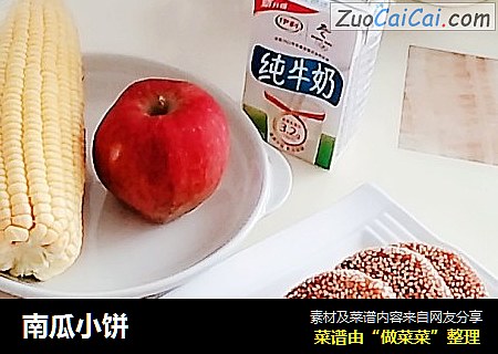 南瓜小饼