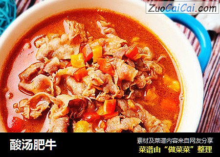 酸汤肥牛