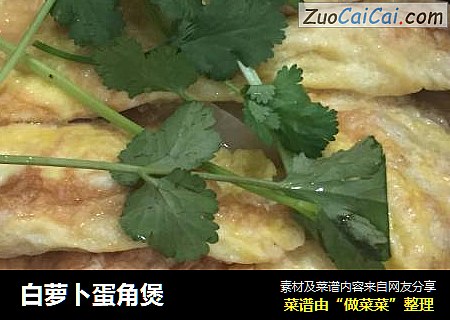 白萝卜蛋角煲